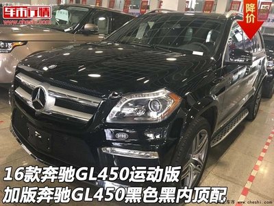 16款奔驰GL450运动版GL450黑色_奔驰GL级_天津滨海车市-网上车市